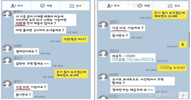 급한데 지금 이체 좀 해줘..지인 메신저피싱 '경보'