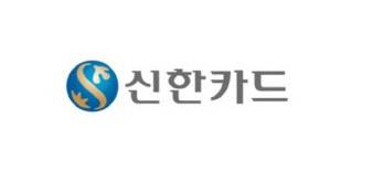 신한카드가 개인고객을 대상으로 최대 12개월 무이자 할부 이벤트를 6월 말까지 진행한다고 24일 밝혔다. 신한카드 제공