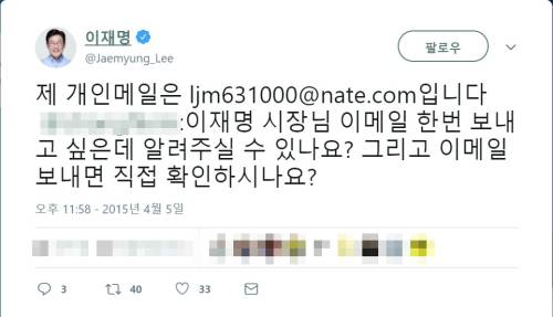 이재명 개인 메일 주소. 트위터 캡처