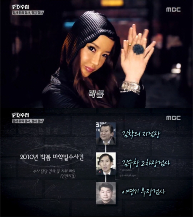 사진=MBC 'PD수첩' 방송 캡처