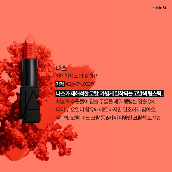 어데이셔스 팝 컬렉션/사진제공=나스(NARS)