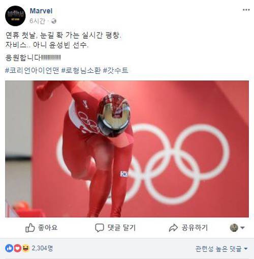 ▲ 출처는 마블 코리아 페이스북. 현재는 게시물이 사라졌다.