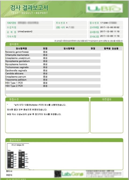 PCR 검사 결과지