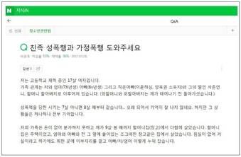 피해자가 네이버 지식인에 올린 글/네이버 캡쳐