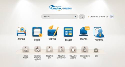 [사진 제공 = 국세청 홈페이지 캡쳐]