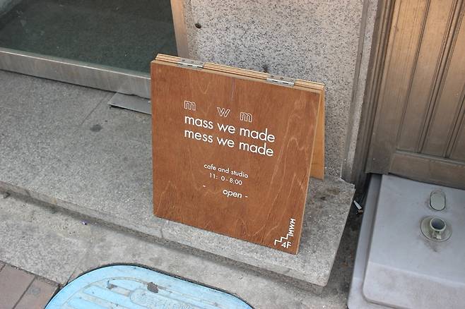 MWM / 사진=박태일 기자