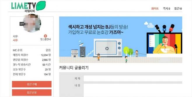 미성년자와 성관계 하는 장면을 돈 받고 인터넷에 방송했다가 처벌받았던 BJ가 또다른 인터넷 방송 '라임 TV'에서 버젓이 방송하고 있다. 사진=라임 TV 홈페이지 캡처
