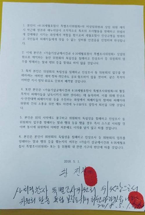 황전원 위원 서약서