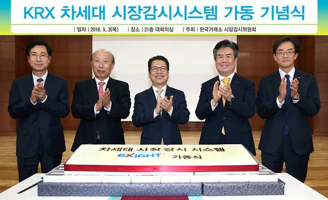 한국거래소는 3일 서울 여의도 한국거래소 대회의실에서 KRX 차세대 시장감시시스템 가동기념식을 개최했다. 사진 왼쪽부터 김현철 한국거래소 시장감시본부장보, 이해선 한국거래소 시장감시위원장, 정지원 한국거래소 이사장, 정지석 코스콤 사장, 신재룡 코스콤 전무