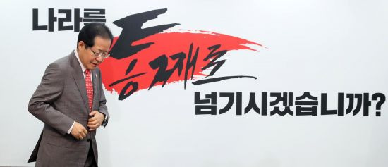 홍준표 자유한국당 대표가 지난달 25일 오전 서울 여의도 당사에서 열린 '지방선거 필승' 슬로건을 공개한 뒤 자리로 향하고 있다. 뉴시스