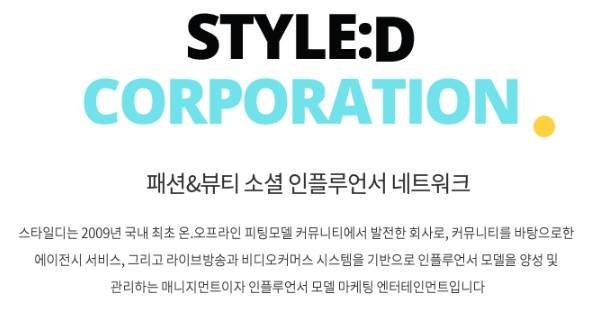 스타일디 ⓒⓒ스타일디