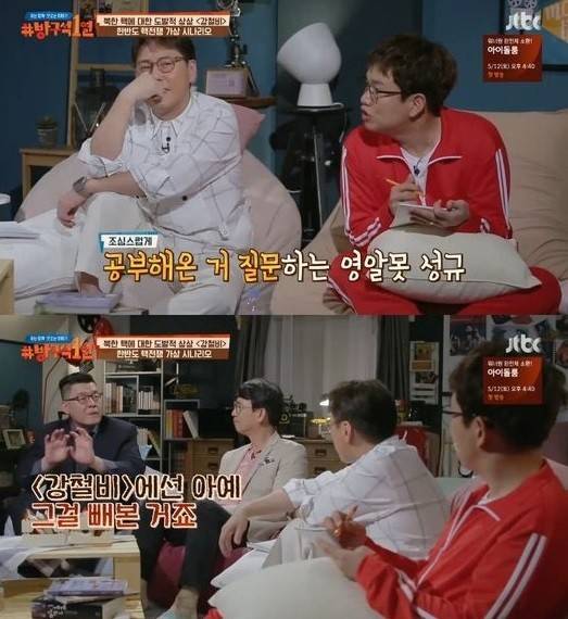 사진=JTBC 방송캡처