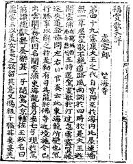 『삼국유사 』 권2 '처용랑망해사조(處容郞望海寺條)' 원문. [사진 한국콘텐츠진흥원(http://www.culturecontent.com)]