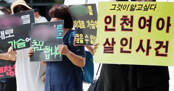 인천 초등생 살인사건 피의자에 처벌을 요구하는 시민들의 시위. [연합뉴스]