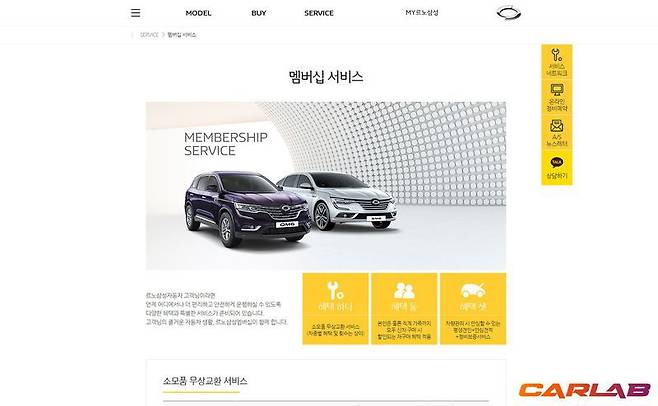 르노삼성 홈페이지와 르노 홈페이지에 사용한 노란색은 색상코드가 같다