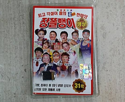 서울 남대문 지하쇼핑센터에서 판매중인 ‘각설이 메들리’ USB 앨범. /김해인 인턴기자