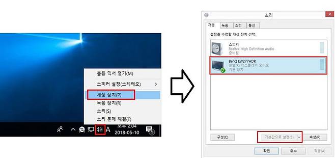 주 사운드 출력 장치를 전환하는 방법