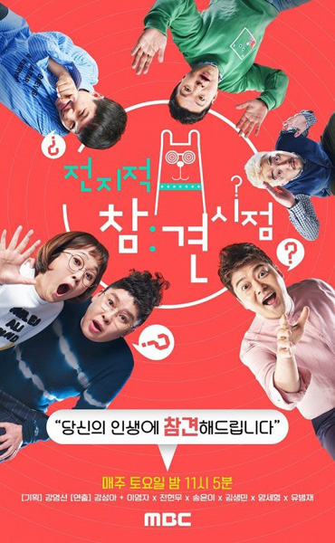 승승장구하던 MBC 예능프로그램 ‘전지적 참견 시점’이 세월호 참사 뉴스 특보 화면을 프로그램에 삽입해 비난받고 있다. 사진제공｜MBC