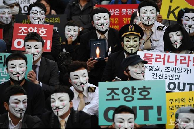 : 4일 오후 서울 종로구 세종문화회관 중앙계단에서 열린 ‘조양호 일가 및 경영진 퇴진 촉구 촛불집회’ 에 참석한 대한항공 전현직 직원들이 가면을 쓰고 구호를 외치고 있다. (사진=황진환 기자)