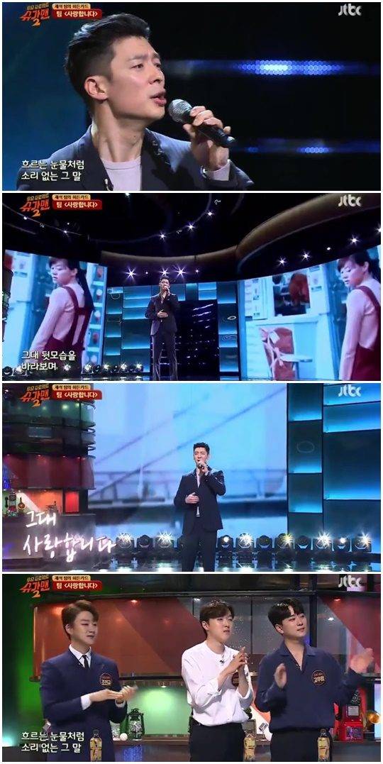 / 사진=JTBC ‘슈가맨2’ 방송화면 캡처
