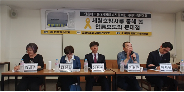 15일 서울 정동 프란치스코회관에서 ‘언론에 의한 세월호 참사 피해자들의 2차 피해 증언대회’가 열렸다. 416연대 제공