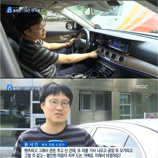 윤서인 씨가 벤츠 차량 소유자로 '벤츠 리콜'에 대한 인터뷰를 하는 장면 (사진=MBC뉴스 화면 캡처)