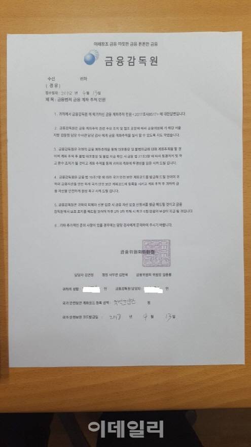 보이스피싱 사기범들이 흔히 돈을 받으러 나온 현장에서 피해자에게 제시하는 금감원 위조 공문서 <자료=동작경찰서>