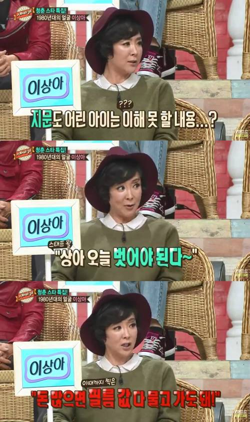 배우 이상아가 과거 영화 '길소뜸' 촬영 당시 어쩔 수 없이 전라노출 연기를 했어야 했다고 고백했다. 사진=MBC 캡처