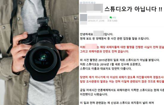 왼쪽 사진은 기사와 무관합니다 (사진= 게티이미지뱅크) 오른쪽은 양예원 사건의 가해자라면서 청와대 국민 청원에 이름이 언급된 A스튜디오의 해명글(온라인 커뮤니티 캡처)