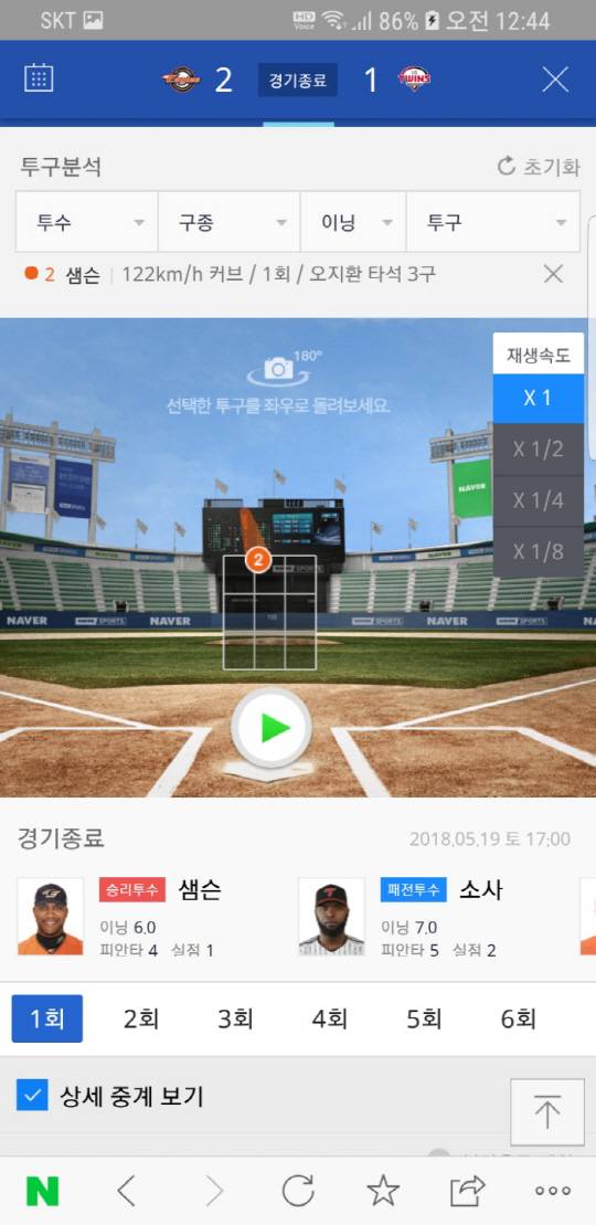 ◇1회말 오지환 타석에서의 샘슨의 직구. 볼로 반정받았다.