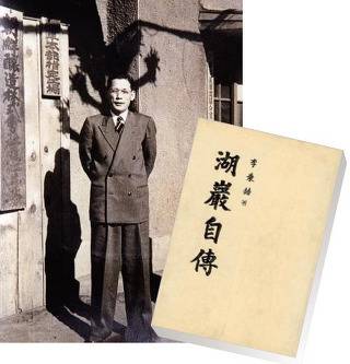 1986년 중앙일보사에서 출간된 회고록&nbsp;<호암자전>은 호암 이병철 회장의 구술을 토대로 최우석 전 삼성경제연구소장이 주도적으로 정리한 것으로 알려져 있다. 사진은 1930년대 후반 정미업·운수업을 하던 창업 초장기 청년 이병철의 모습.&nbsp;<한겨레> 자료사진&nbsp;