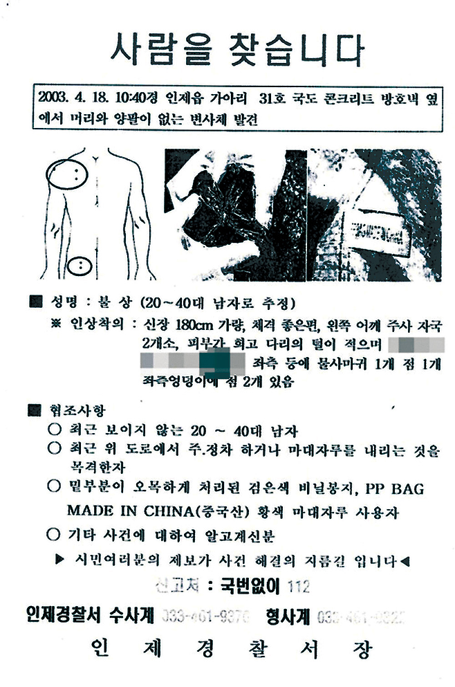 사건 발생 당시 경찰이 배포한 공개 전단