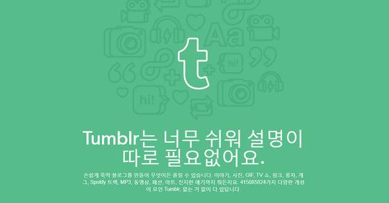 [텀블러 홈페이지]