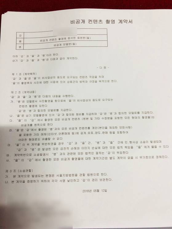 A스튜디오에서 '비공개 출사'에 활용해온 계약서. 오원석 기자