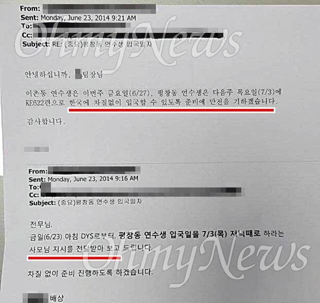 조양호 한진그룹 회장의 부인 이명희씨가 '필리핀 가사도우미 고용'을 지시했다는 내용이 담긴 대한항공 내부 이메일 ⓒ제보자