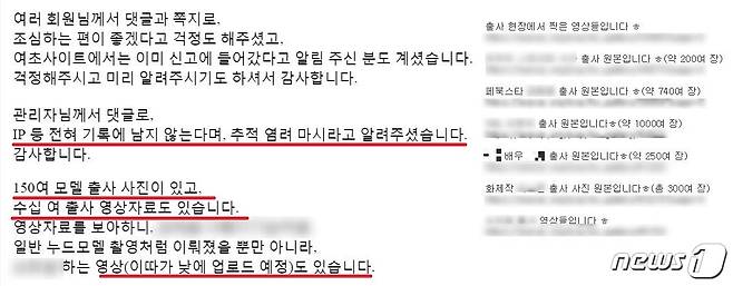 자신을 '촬영자'라고 밝힌 한 익명 네티즌이 "IP추적 염려가 없다"며 유명 연예인과 개인방송가 등 다수 여성의 노출사진이 담긴 사진과 영상을 업로드했다.© News1