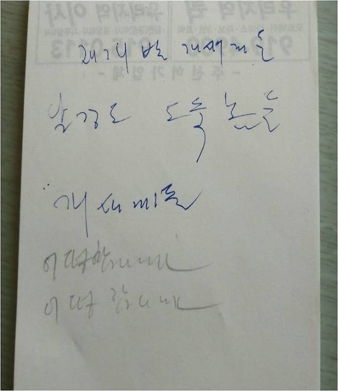 김현식(가명) 사장이 메모지에 남긴 유서. 정환봉 기자 bonge@hani.co.kr