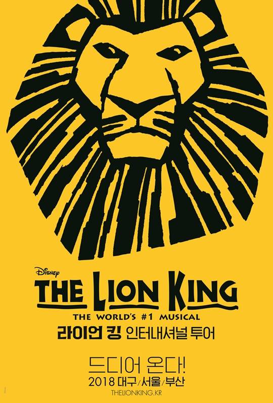 뮤지컬 라이언 킹 포스터