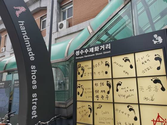성수역 인근의 성수수제화 거리. 여성국 기자