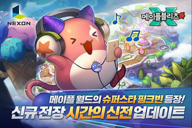 메이플블리츠X 업데이트