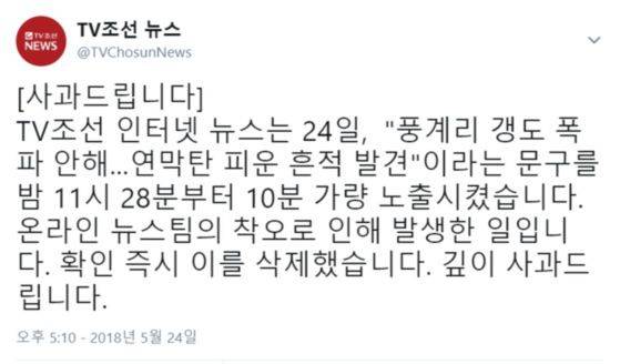[ TV조선 공식 트위터 계정 갈무리]