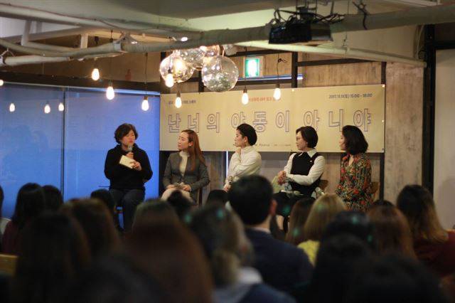 지난해 11월 서울 종로구에서 첫 번째 토크콘서트 <난 너의 야동이 아니야>를 개최한 한사성 활동가들. 이나영 중앙대 사회학과 교수와 영화감독 이랑 씨, 가수 오지은 씨가 참여했다. 한사성 페이스북.