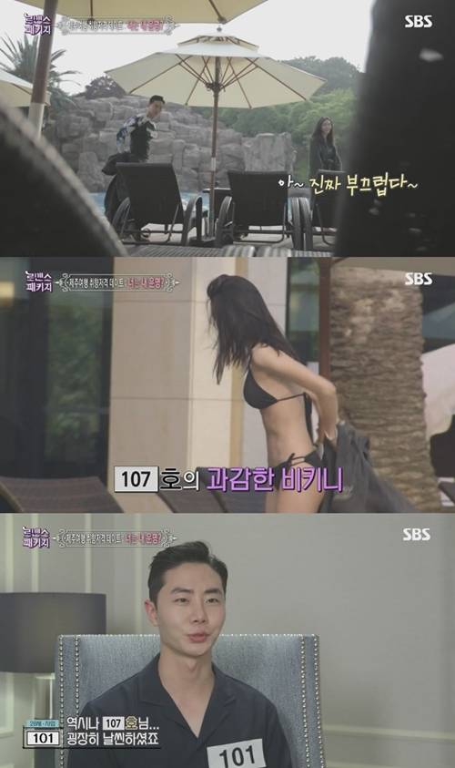 로맨스 패키지 107호 101호 사진=로맨스 패키지 캡처