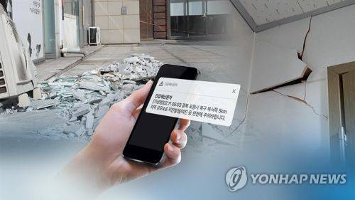 긴급재난문자(CG) [연합뉴스TV 제공]
