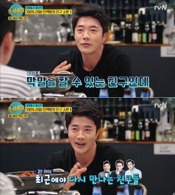 사진=tvN '인생술집' 방송화면 캡처
