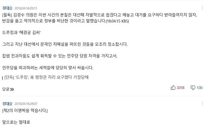 이재명 더불어민주당 경기도지사 후보를 상습적으로 비방해온 인터넷 유명 댓글러 ‘경대승’이 경찰에 덜미를 잡혔다. 경대승은 댓글만 달면 순식간에 수백~수천개의 댓글이 달리는 비상식적인 인터넷 활동 기록을 남긴 것으로 드러났다.