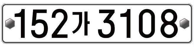 앞 숫자를 세 자리로 늘린 번호판 시안.