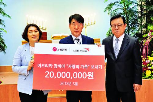 지난 27일 서울 은평구 응암감리교회에서 열린 ‘아프리카 잠비아 사랑의 가축 보내기’ 후원금 전달식.  월드비전 제공