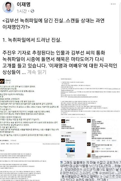 이재명 민주당 경기도지사 후보 페이스북 캡처.