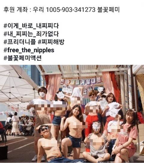 불꽃페미액션 페이스북